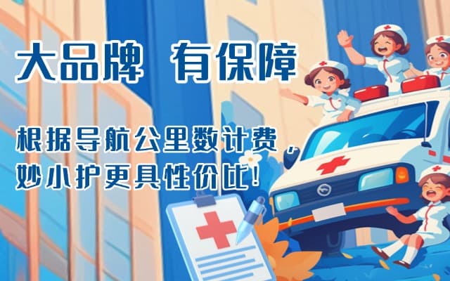 黄骅救护车转运